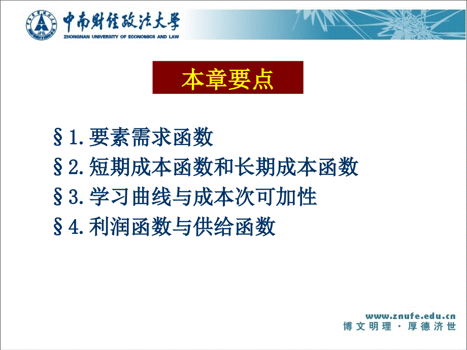 要素需求函数、成本函数、利润函数与供给函_第2页