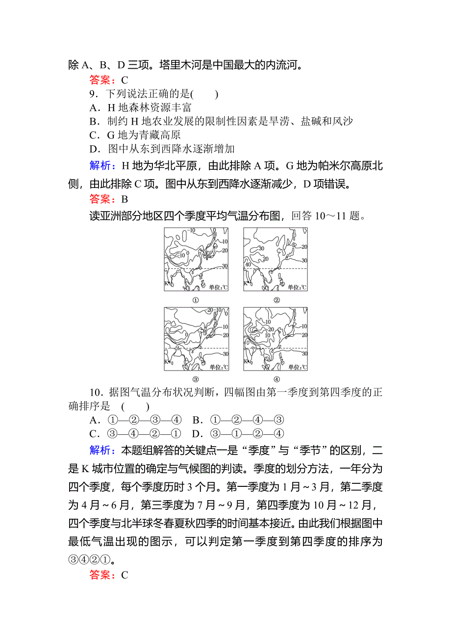 最新高中地理区域地理课时作业8亚洲 Word版含解析_第3页