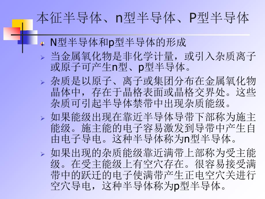 过渡金属氧化物催化剂(一)-半导体理论_第4页