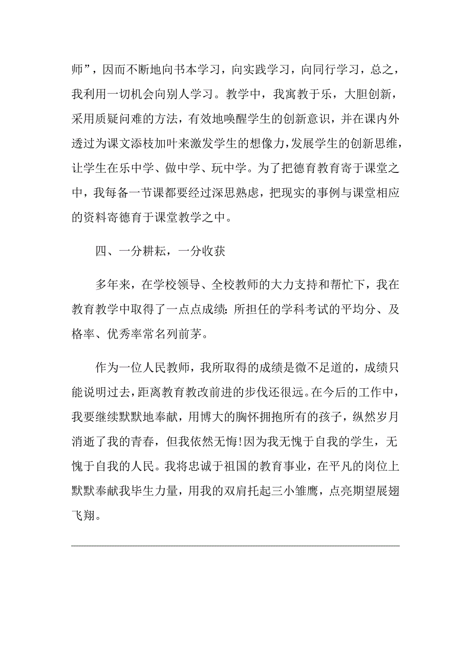 师风师德个人先进事迹材料精选5篇_第4页