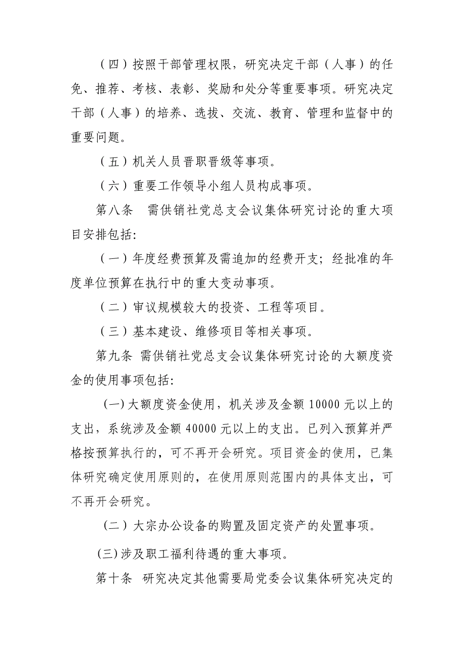 三重一大议事规则实施细则_第3页