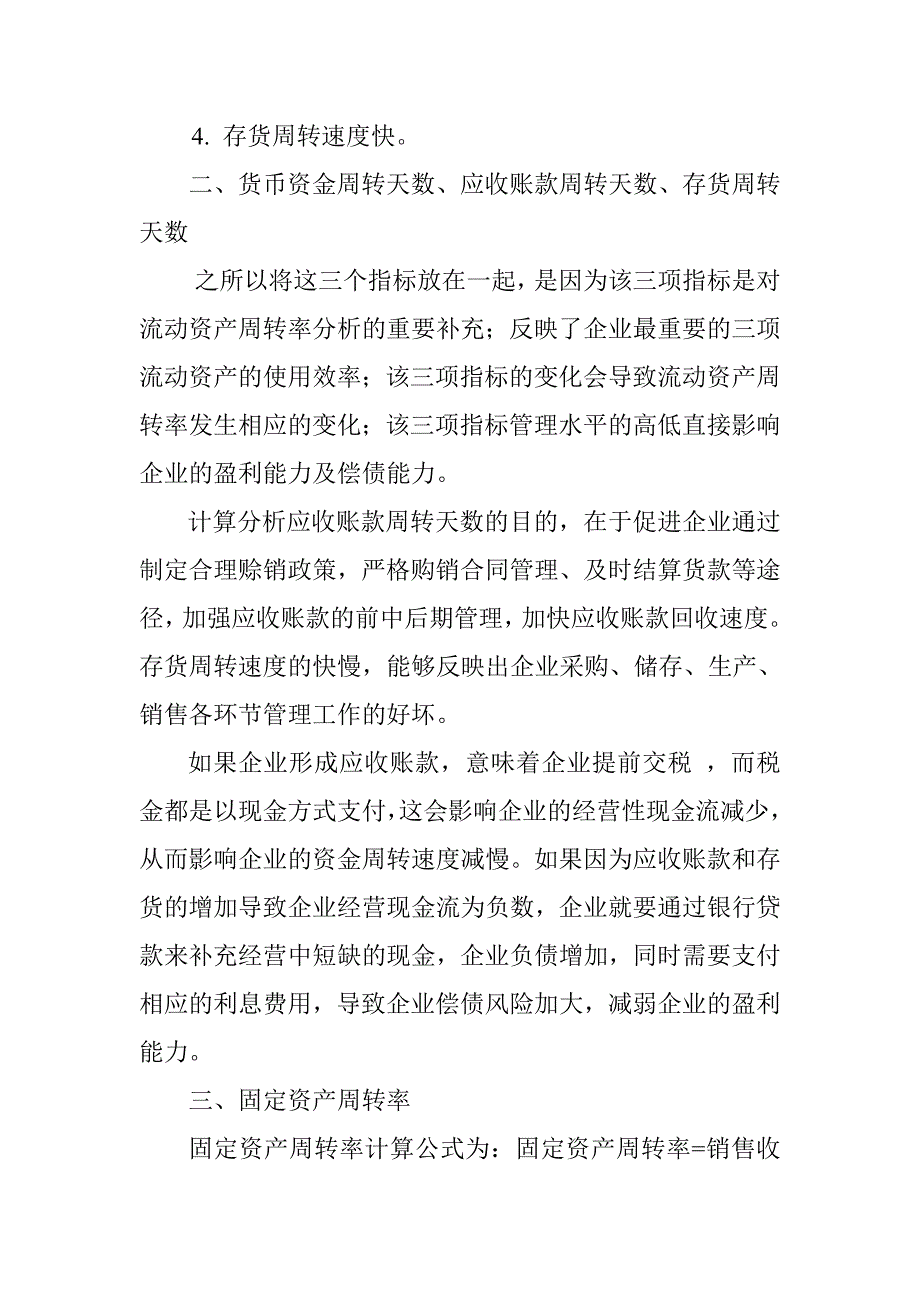 企业营运能力指标分析.doc_第2页