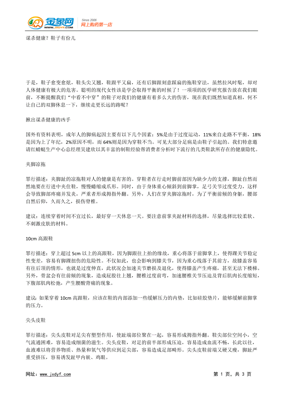 女人腰 你的健康敏感区.docx_第1页