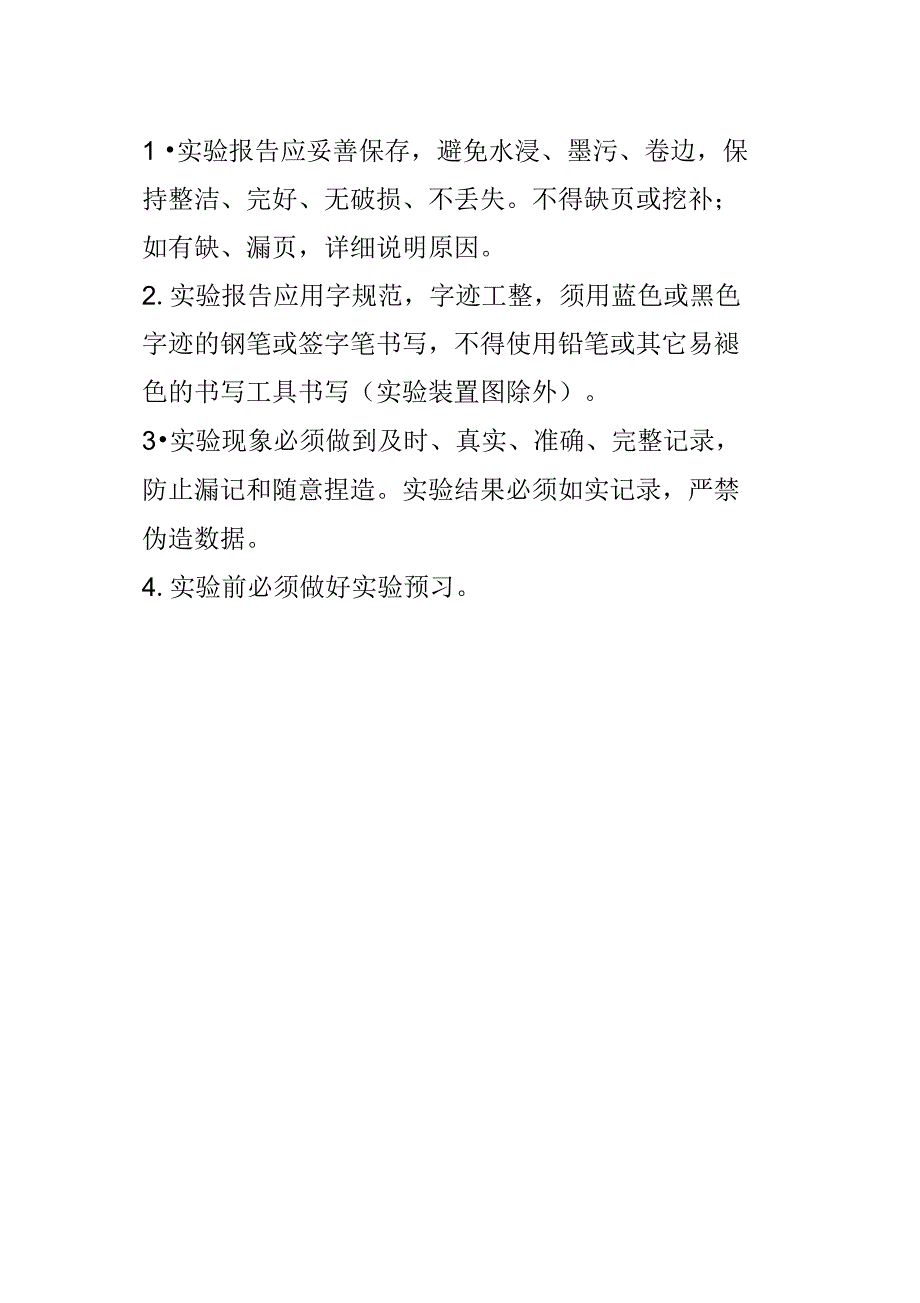 14级-薄层层析分析报告偶氮苯光异构化反应_第2页