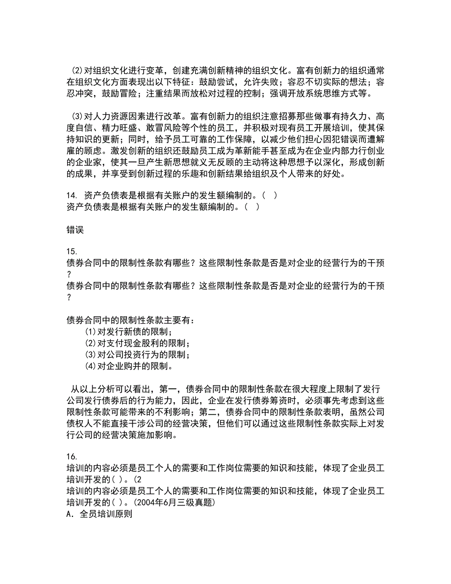 南开大学21秋《中国税制》离线作业2答案第96期_第4页