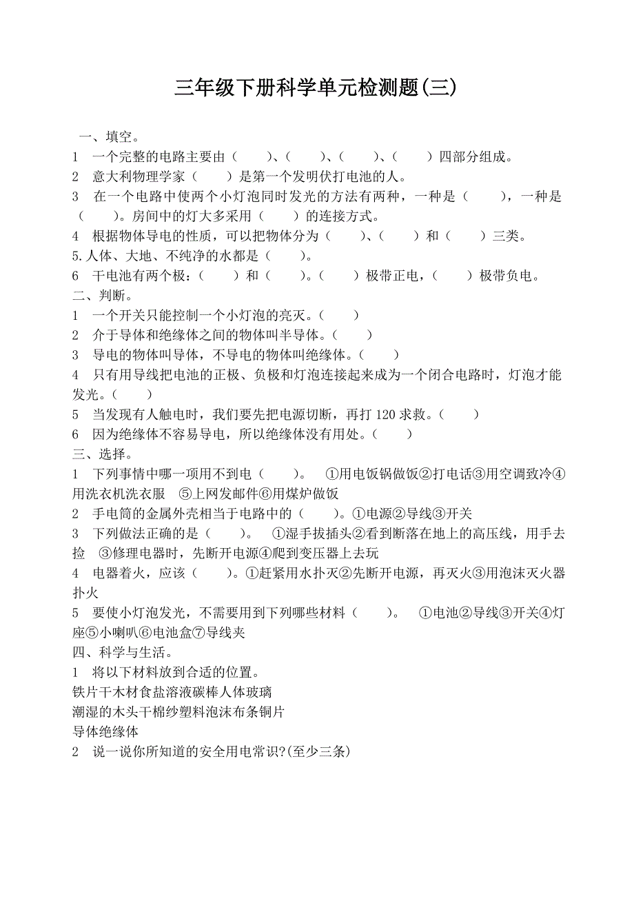 青岛版小学三年级下册科学单元检测题　全册_第3页