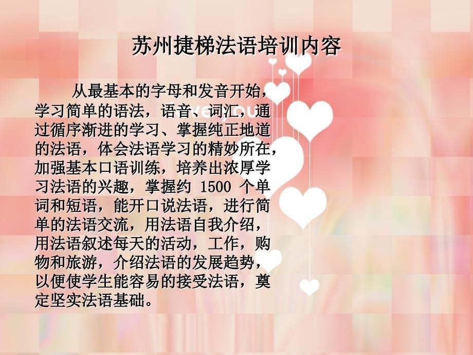 法语讲义苏州法语培训苏州法语培训学校.ppt_第5页