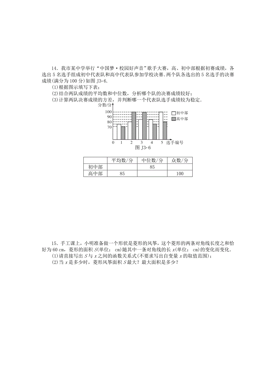 【最新资料】中考数学押题特训卷：基础题强化提高测试分级演练【3】含答案_第3页