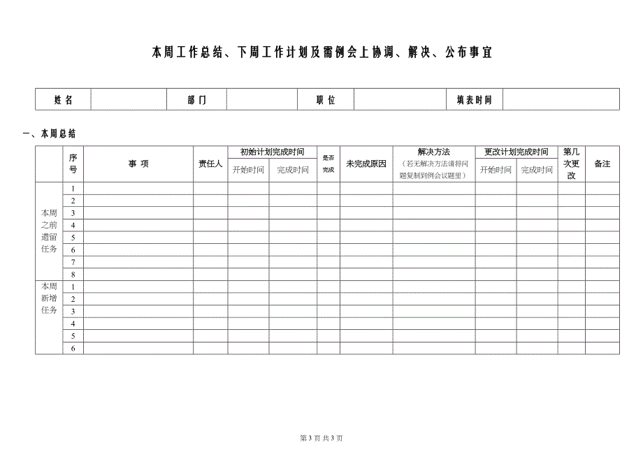 114周工作总结计划表格（天选打工人）.docx_第1页