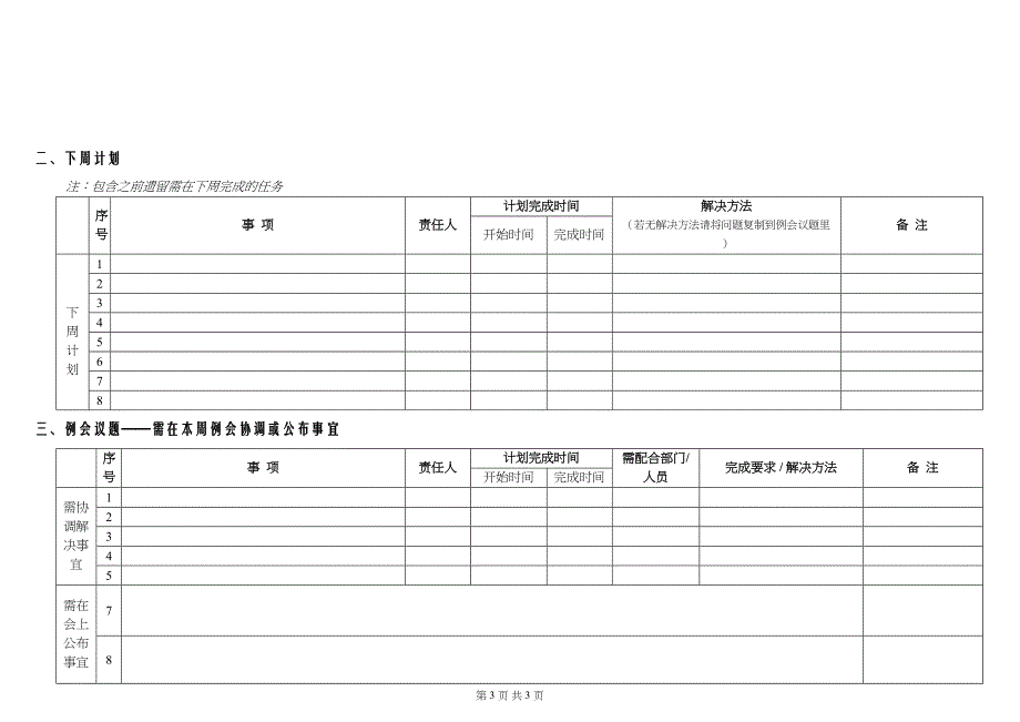 114周工作总结计划表格（天选打工人）.docx_第2页