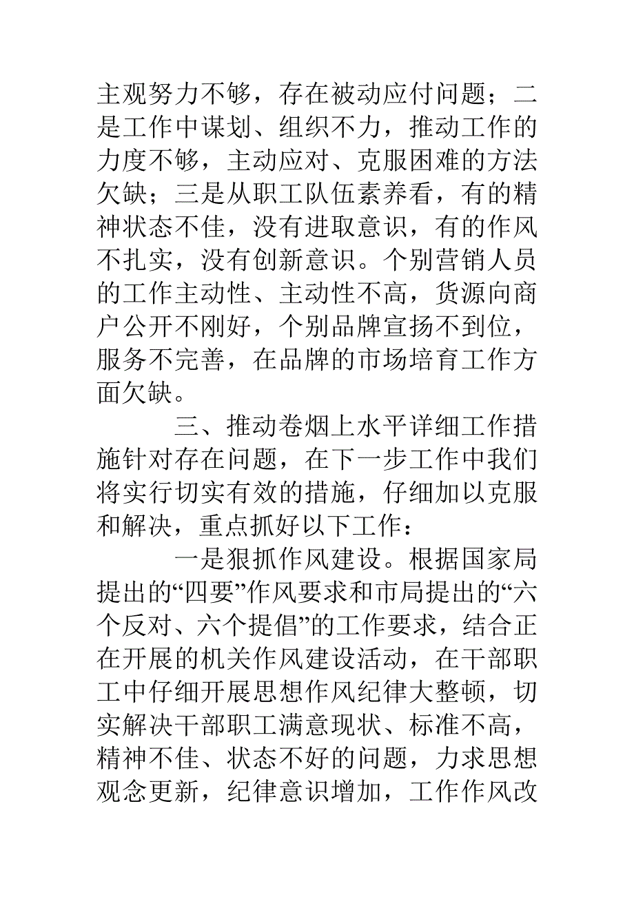 烟草销售工作自查报告_第2页