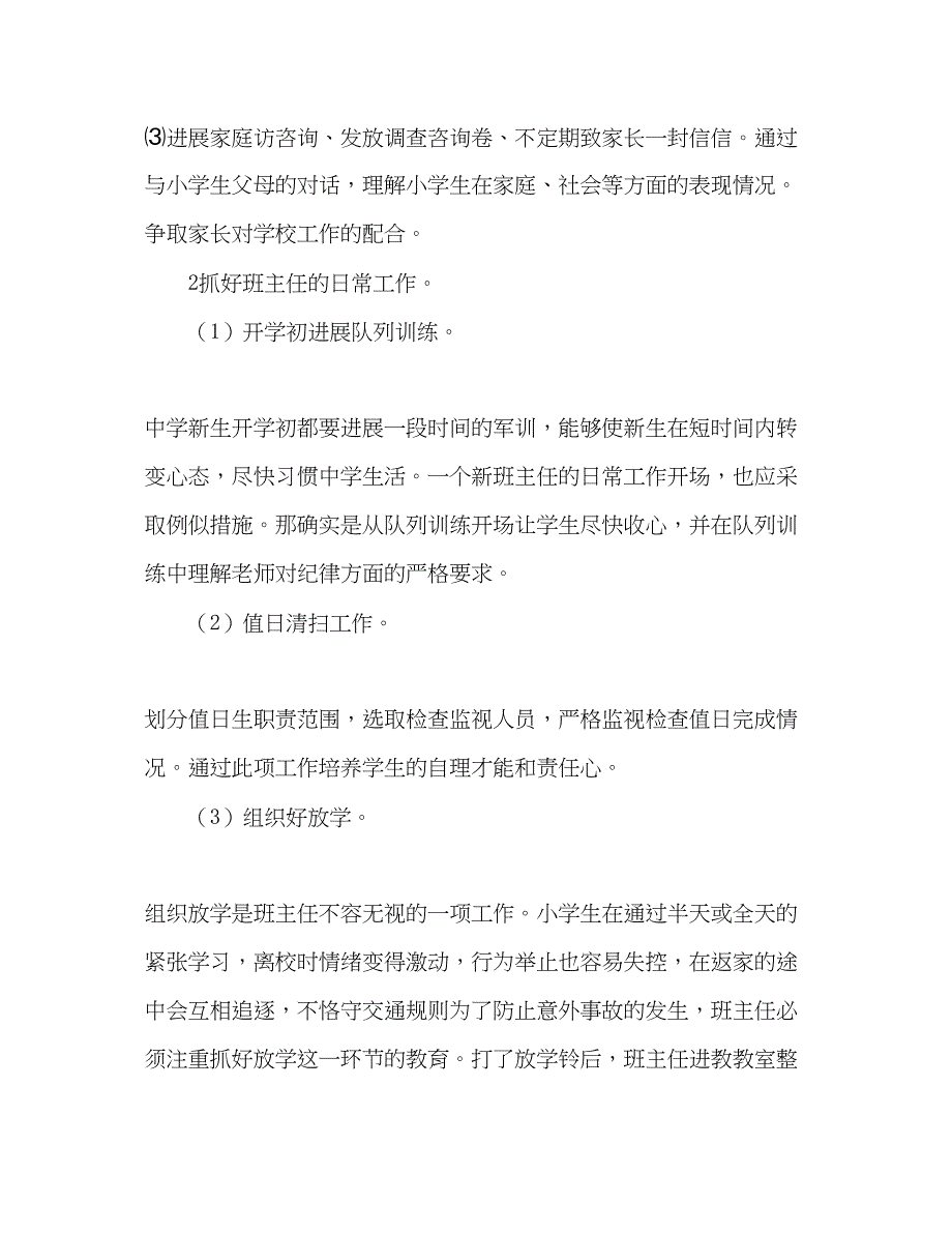 2023三年级上学期班主任工作参考计划_0_第2页