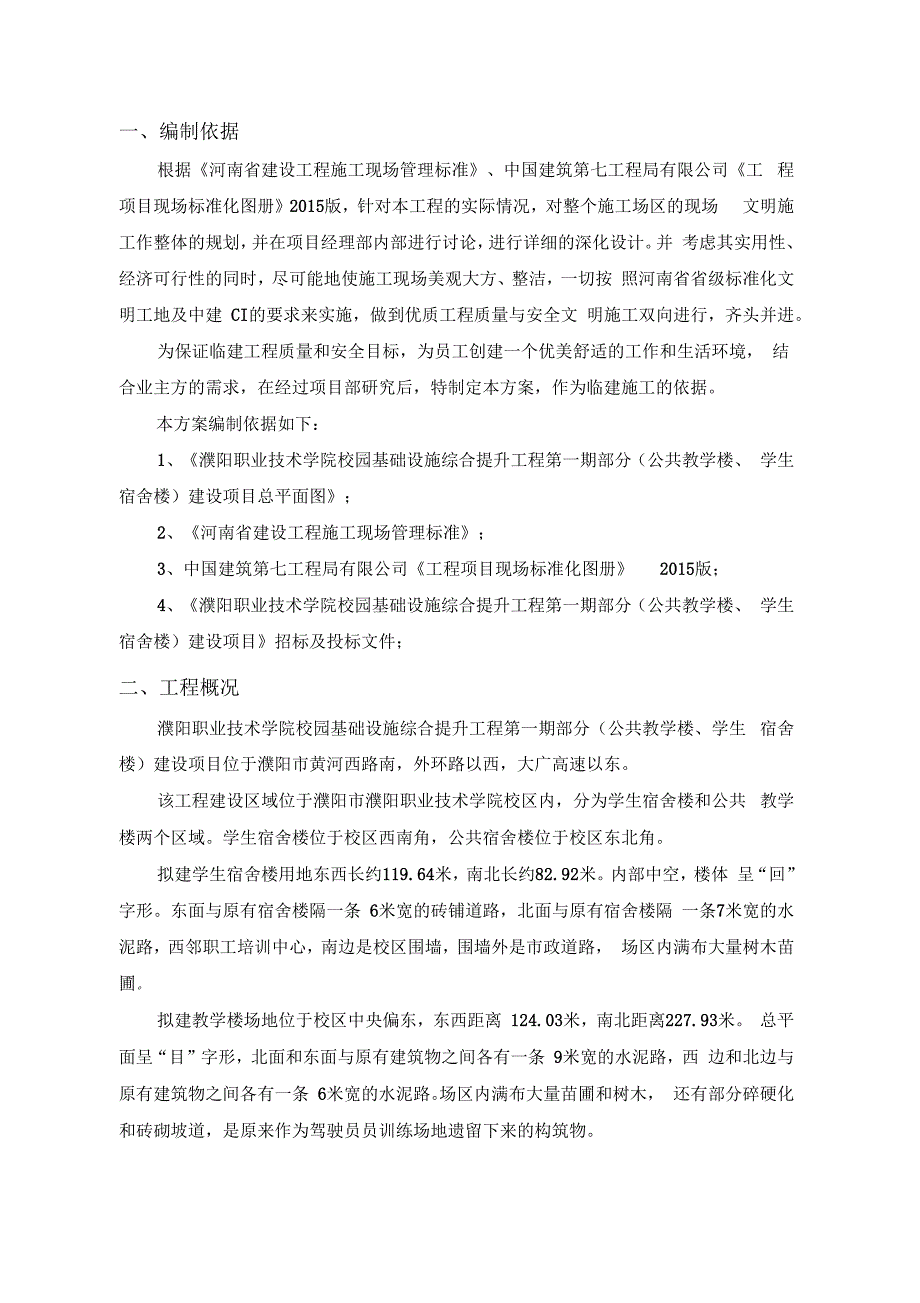 中建学校临建施工方案_第3页