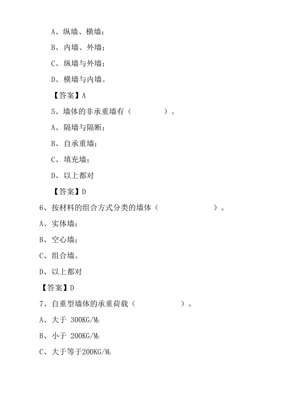 建筑装饰构造试题库_第2页