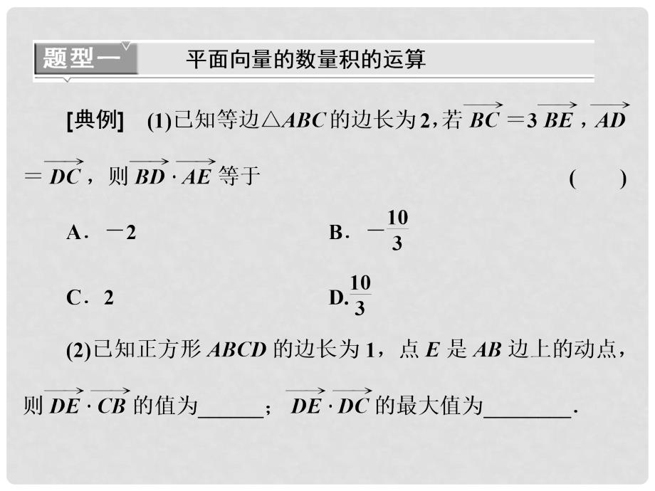 高考数学一轮复习 第七单元 平面向量 高考研究课（二）平面向量的数量积及应用课件 文_第4页