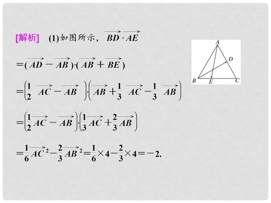 高考数学一轮复习 第七单元 平面向量 高考研究课（二）平面向量的数量积及应用课件 文_第5页