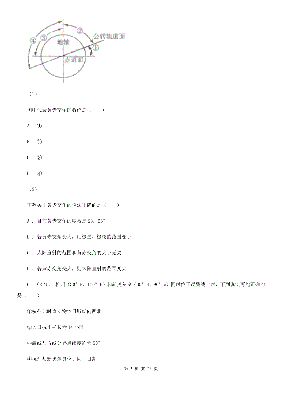 南昌市高一上学期月考地理试卷（12月份）A卷（模拟）_第3页