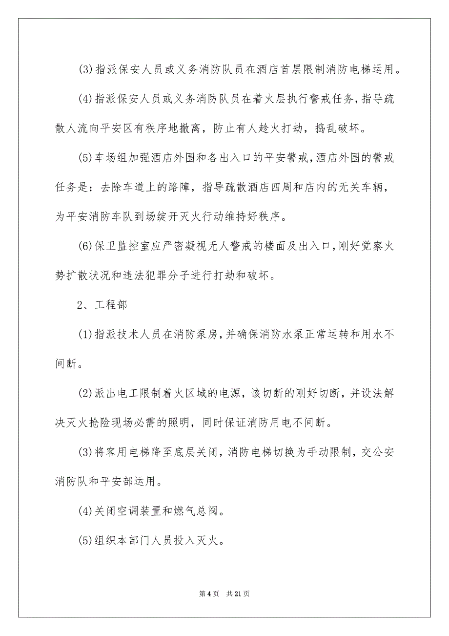 2023年消防安全应急预案13范文.docx_第4页