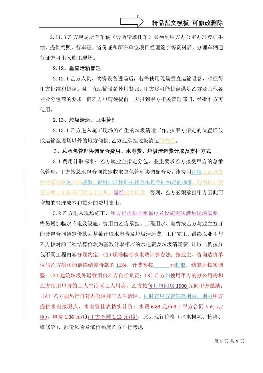 总承包管理协议_第5页