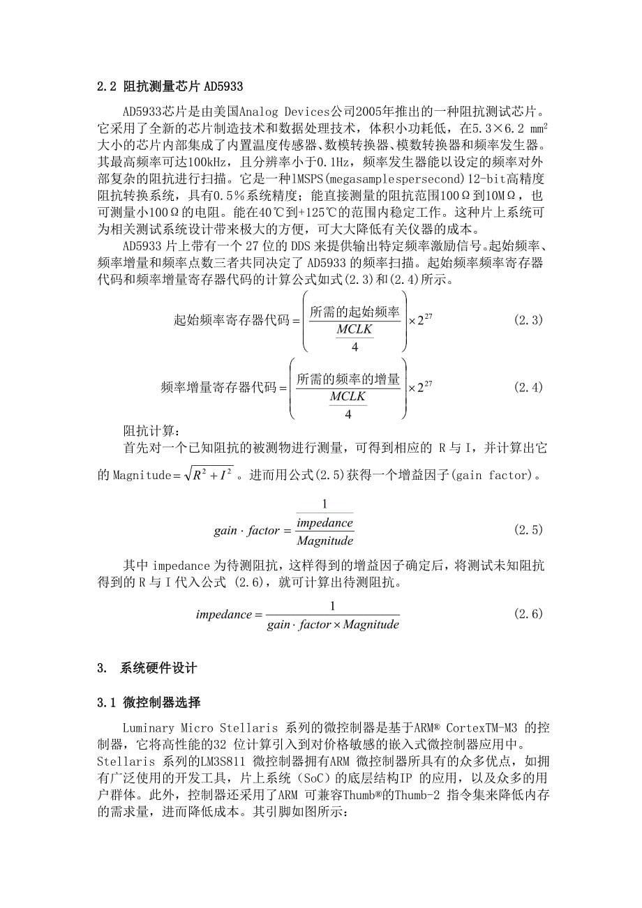 本科组_低功耗应用类_河南工业大学_基于介电原理的润滑油检测.doc_第5页