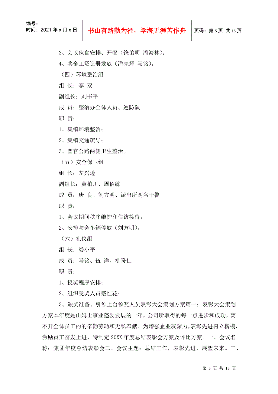 公司春运工作总结表彰大会筹备方案_第5页