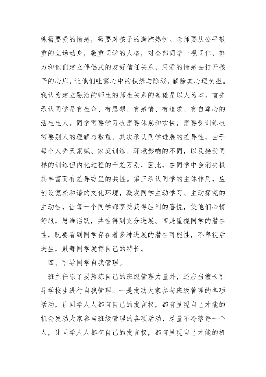 班主任班级工作总结模板____第3页