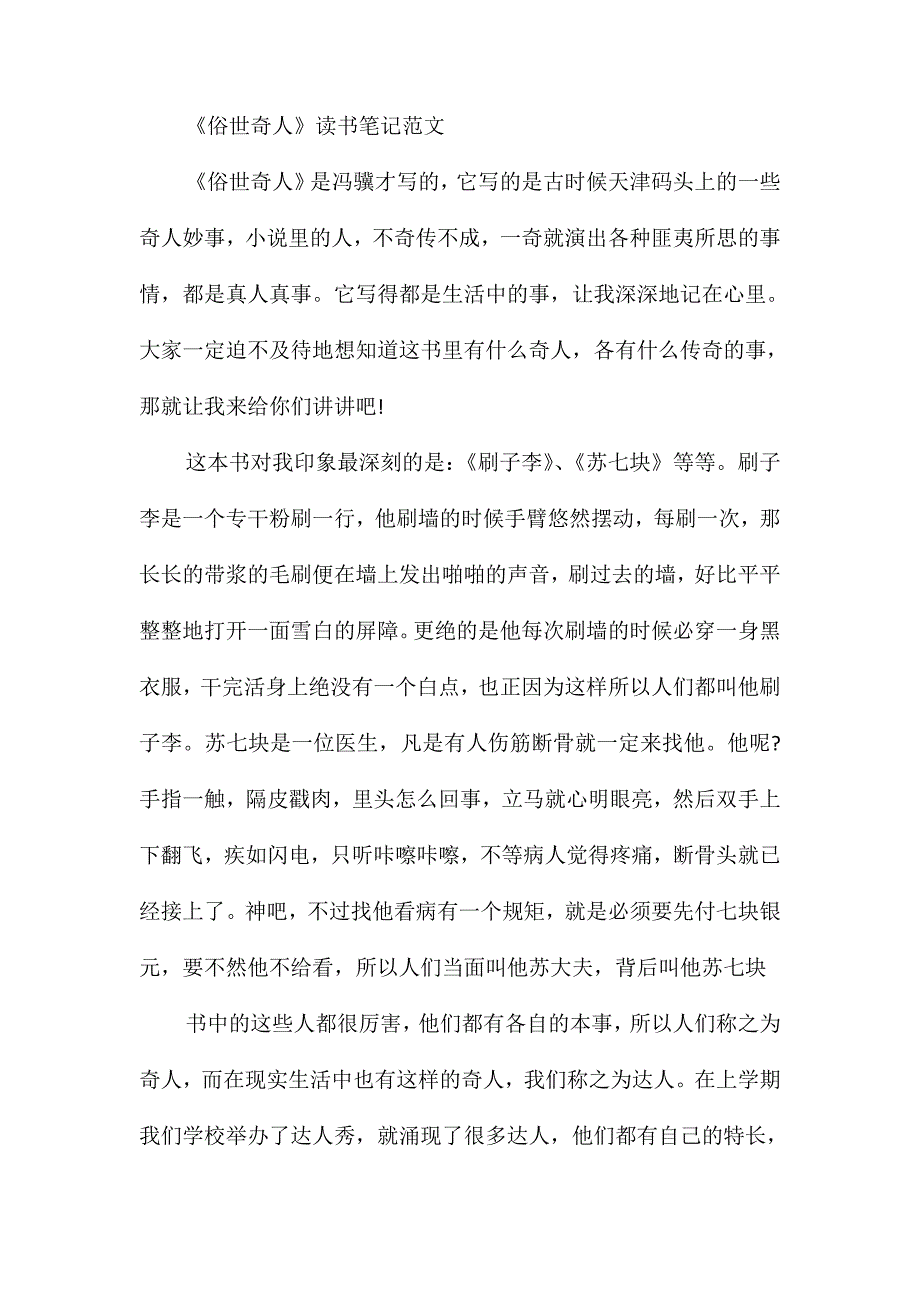 《俗世奇人》读书笔记范文_第2页