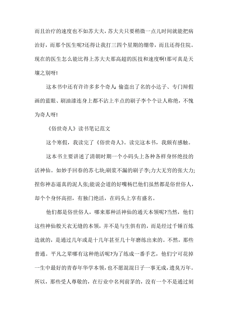 《俗世奇人》读书笔记范文_第4页