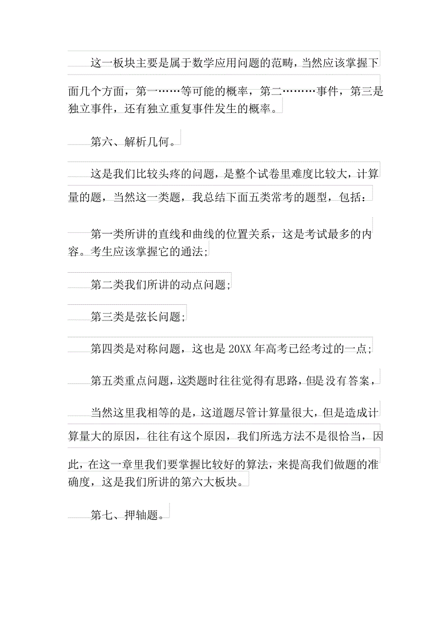 高考数学必考知识归纳整理_第4页