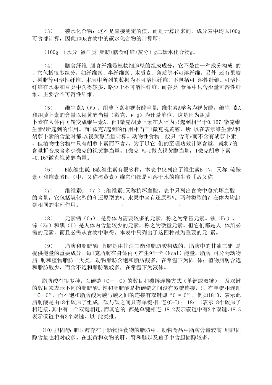 营养成分表_第2页