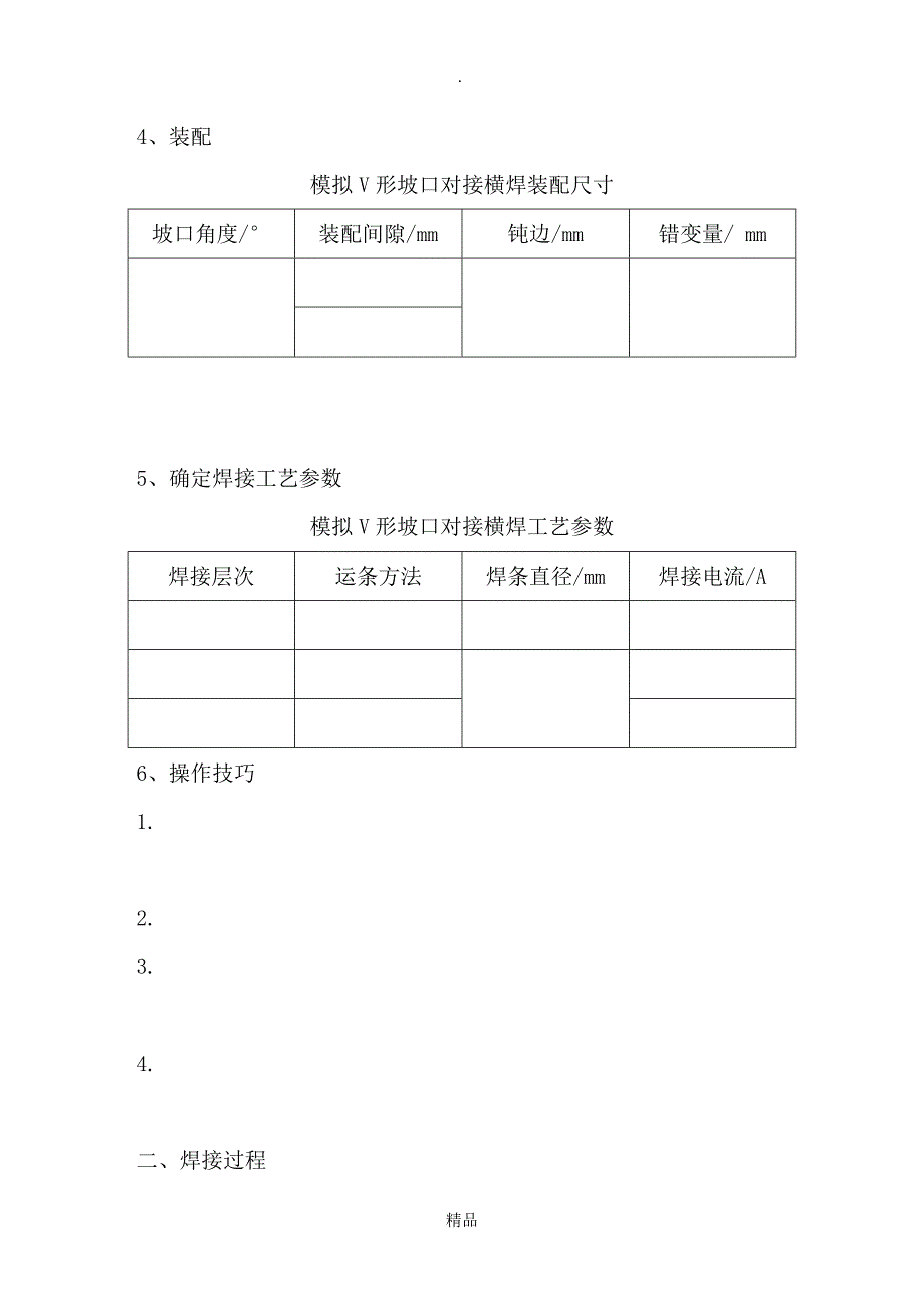 焊条电弧焊横焊项目_第2页