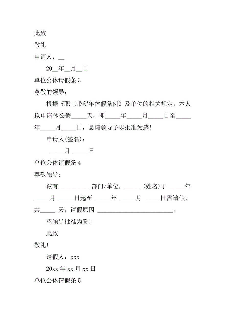 2024年单位公休请假条_第2页