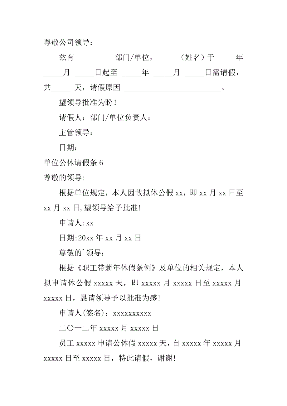 2024年单位公休请假条_第3页