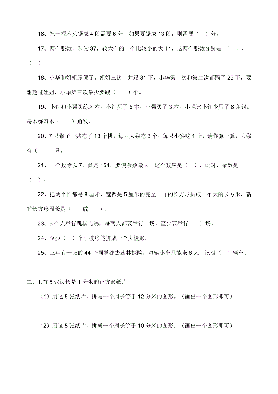 2022年三年级奥数题测试题_第2页