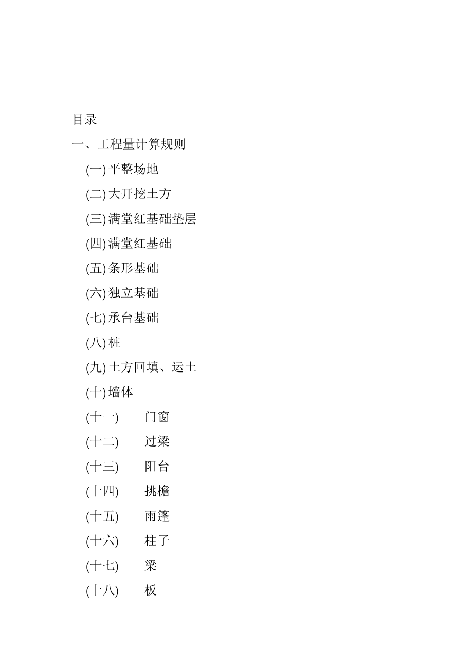 工程量计算规则、公式、图形工程量计算手册_第2页