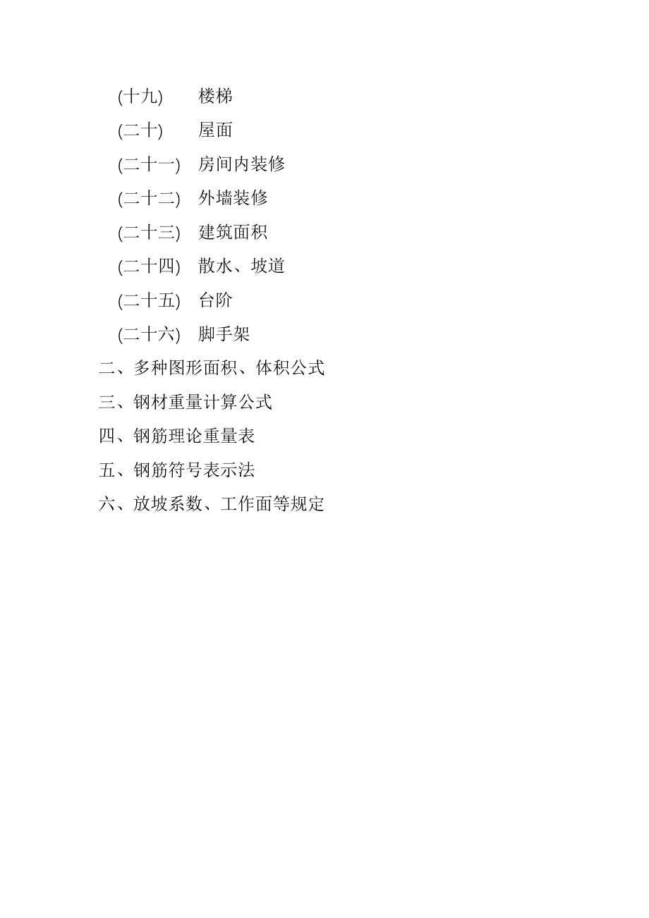 工程量计算规则、公式、图形工程量计算手册_第3页