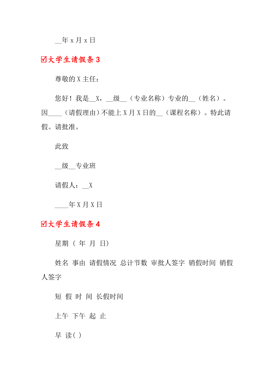 【word版】大学生请假条_第2页