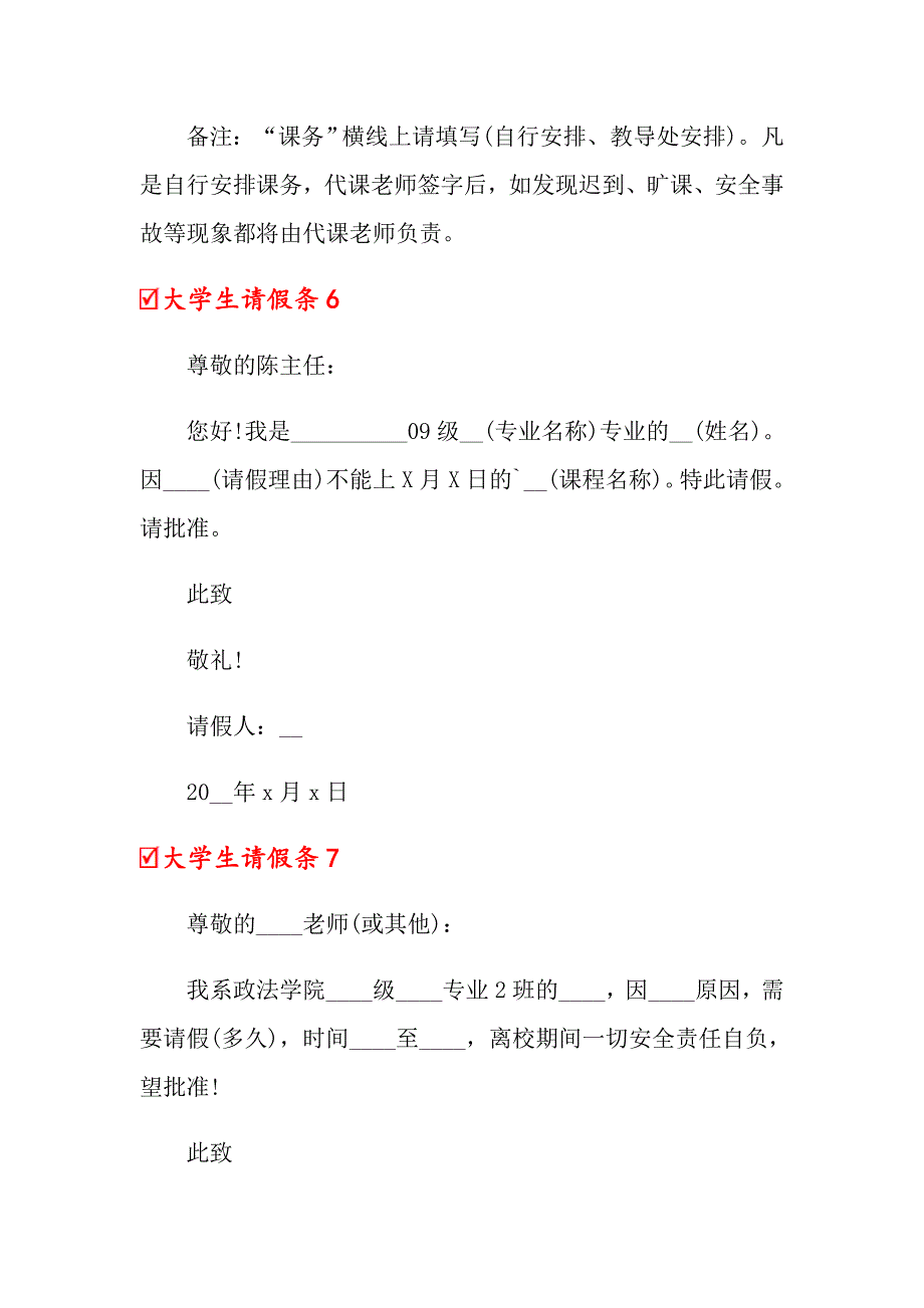 【word版】大学生请假条_第4页