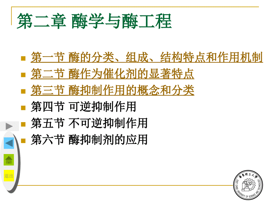 EnzymeEngineering酶工程_第2页