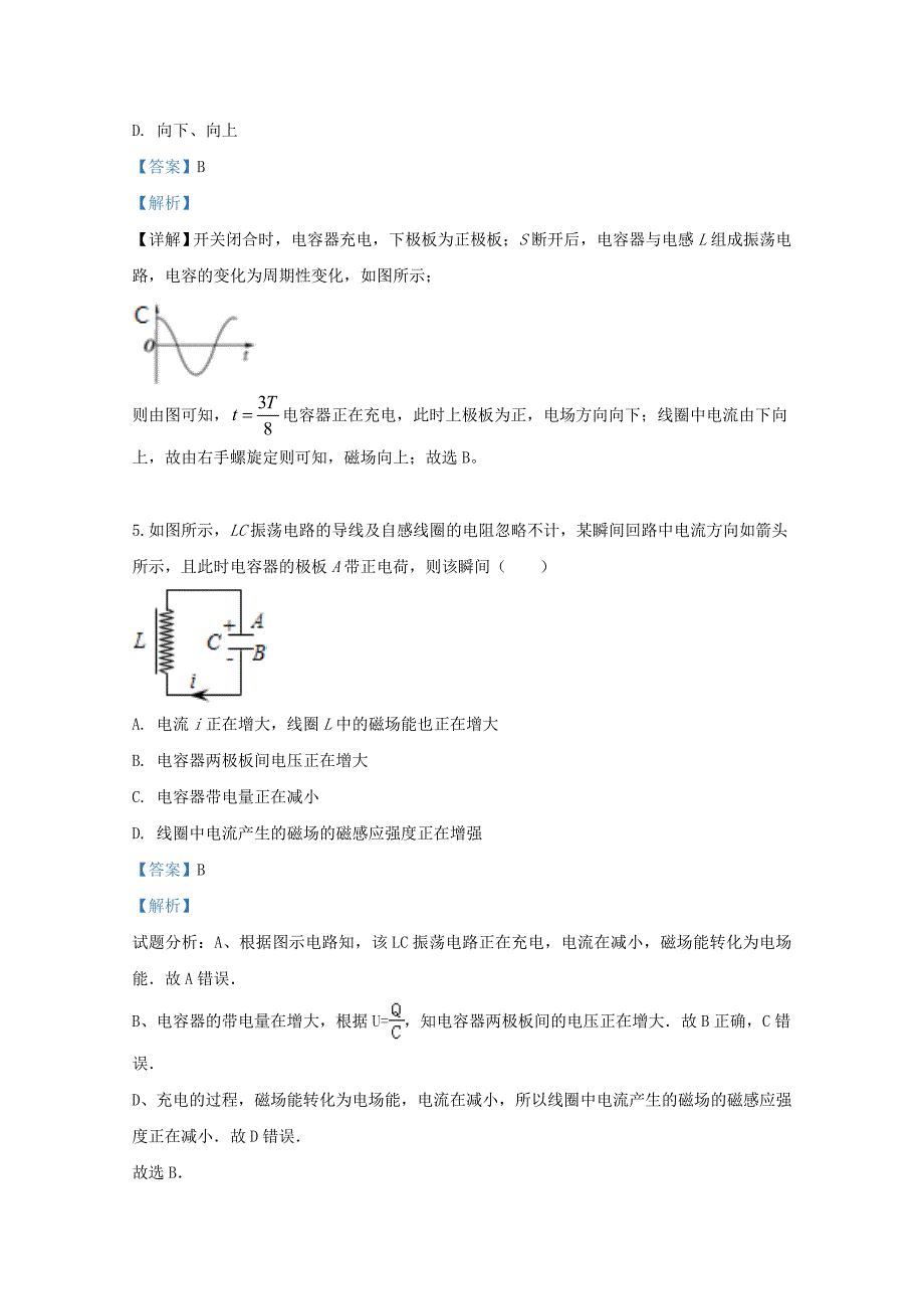 北京市昌平区新学道临川学校2018-2019学年高二物理下学期期末考试试题含解析_第3页