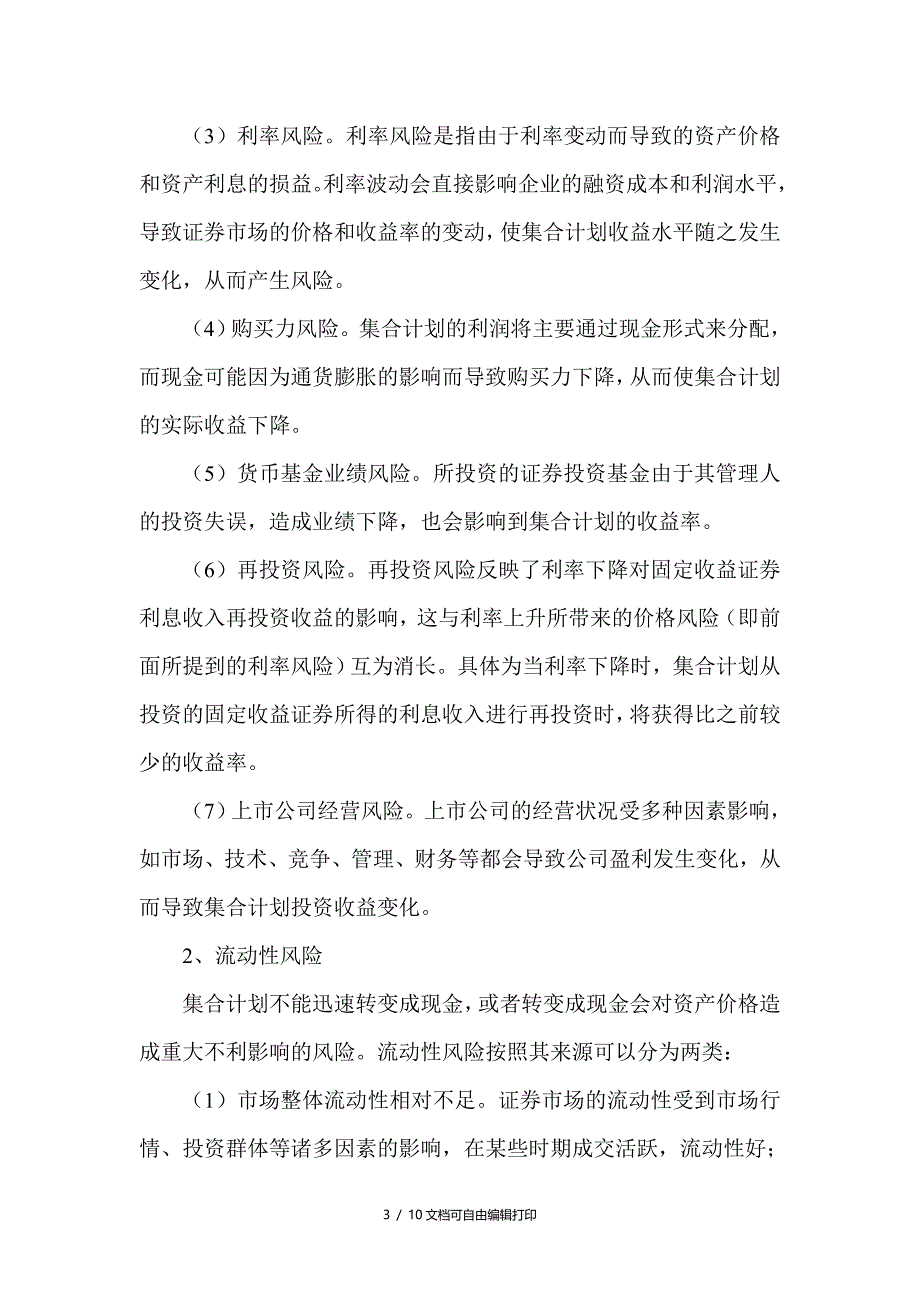 某证券保证金现金管理集合资产管理计划风险揭示书_第3页