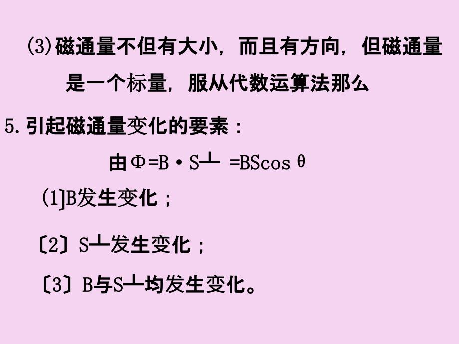 感应电流产生的条件上课用ppt课件_第3页