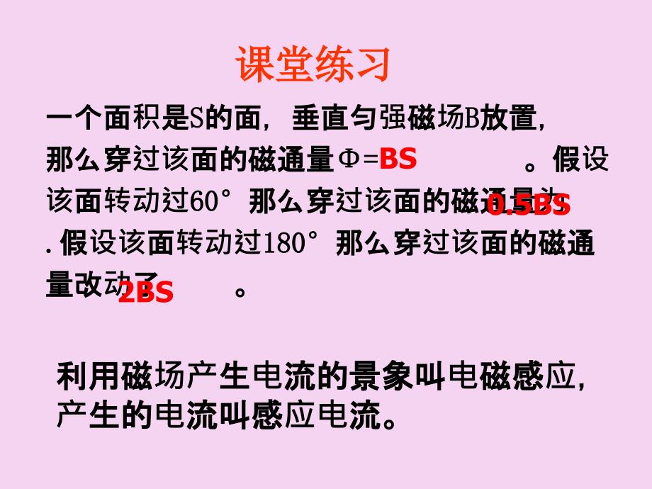 感应电流产生的条件上课用ppt课件_第4页