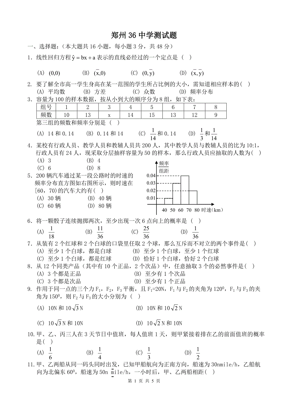 (必修3概率统计)试卷.doc_第1页