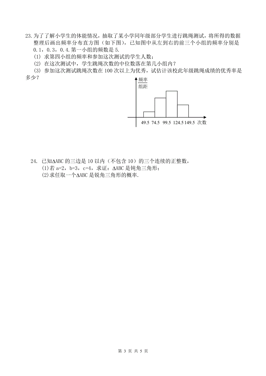 (必修3概率统计)试卷.doc_第3页