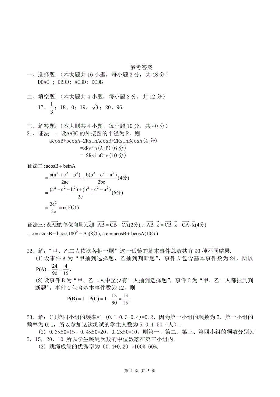 (必修3概率统计)试卷.doc_第4页