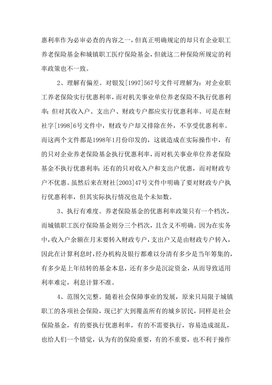 社保基金服务方案.doc_第4页