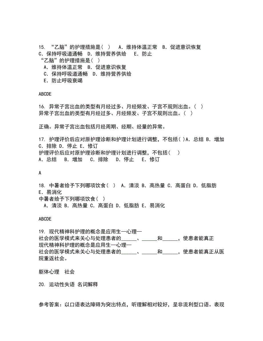 中国医科大学21秋《传染病护理学》在线作业一答案参考14_第4页