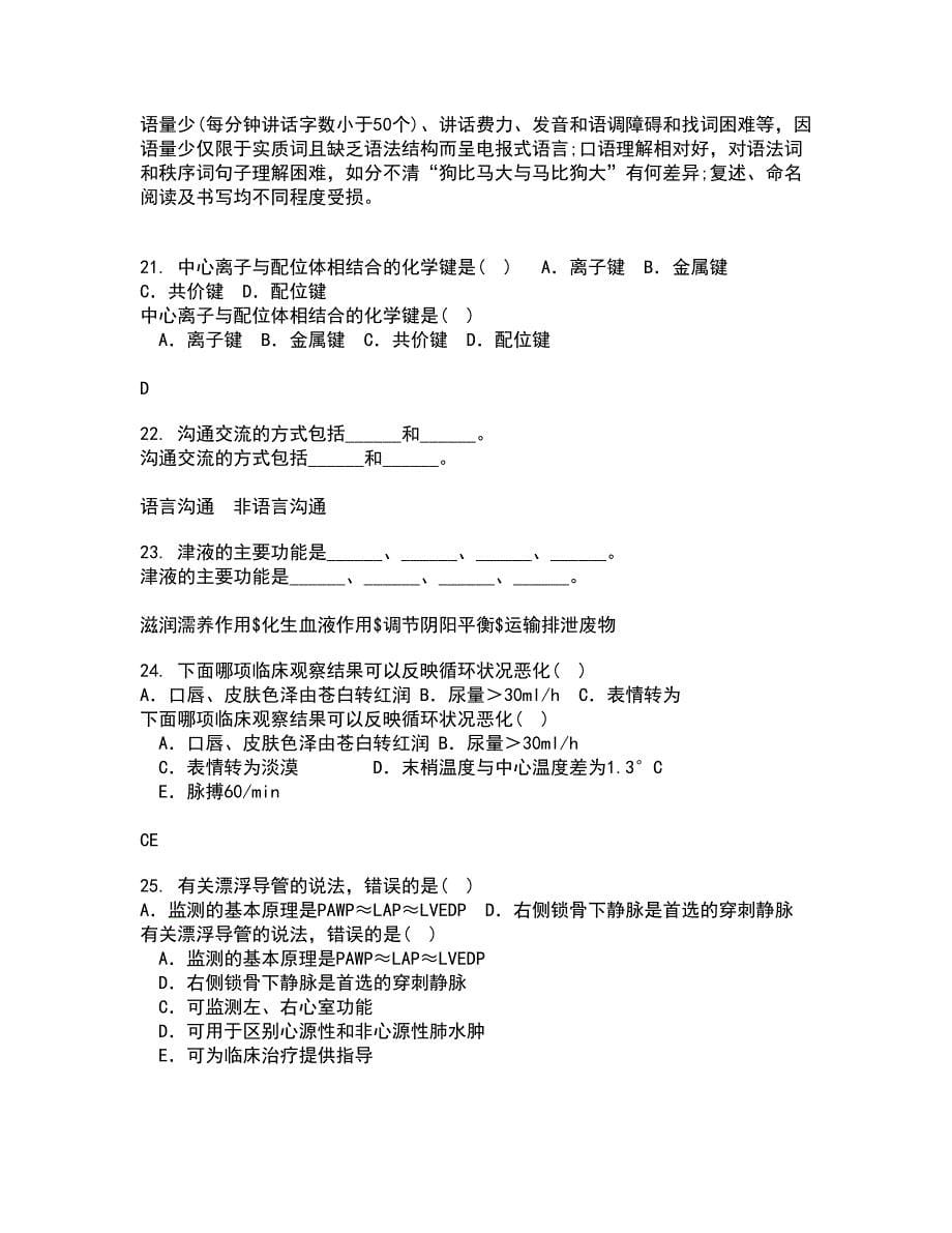 中国医科大学21秋《传染病护理学》在线作业一答案参考14_第5页