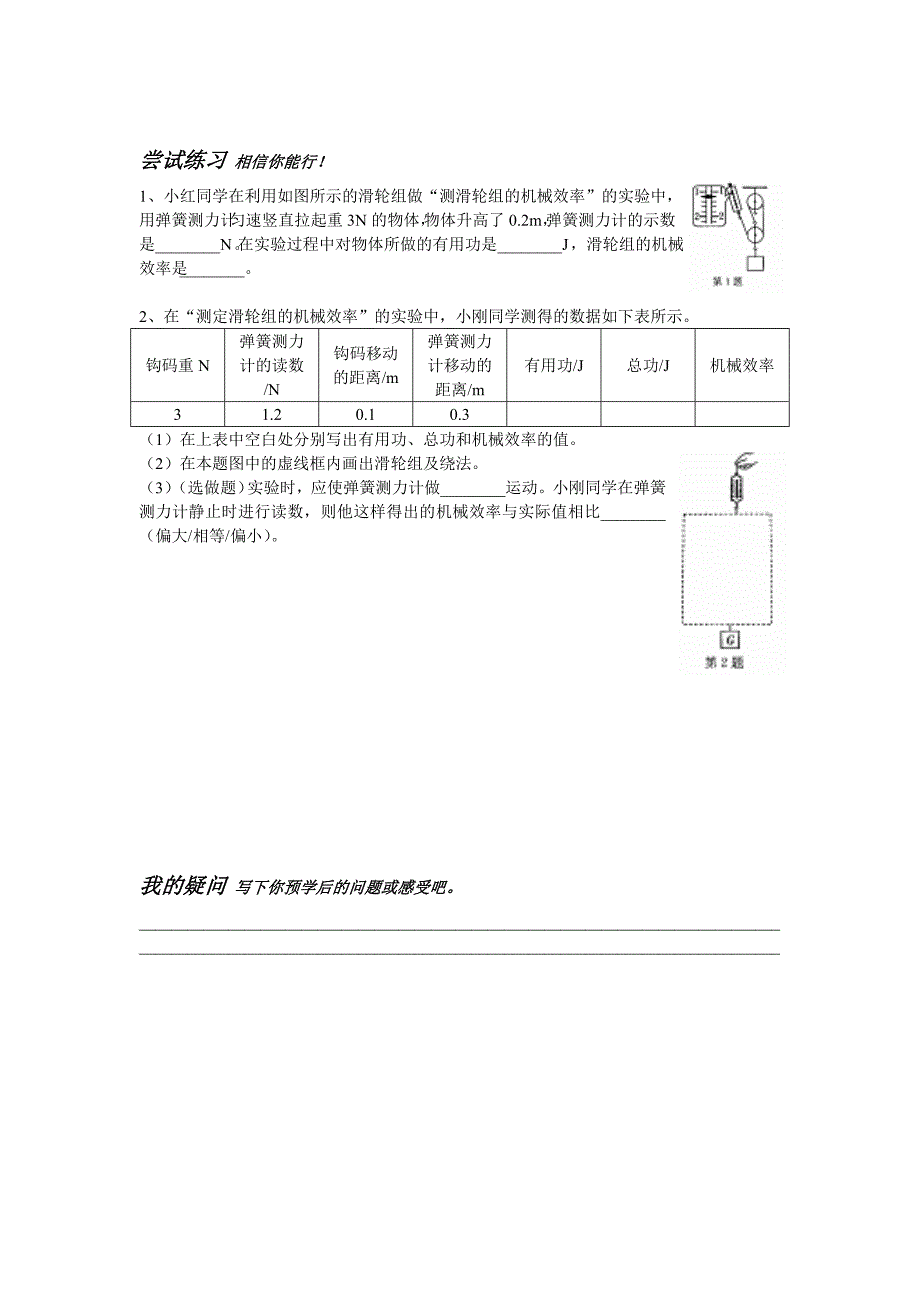 苏科版物理九年级上册课时预学案-1151测定滑轮组机械效率的实验(教育精品)_第3页